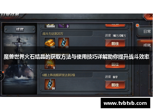 魔兽世界火石结晶的获取方法与使用技巧详解助你提升战斗效率