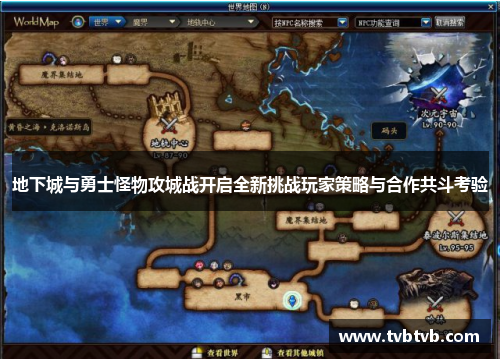 地下城与勇士怪物攻城战开启全新挑战玩家策略与合作共斗考验