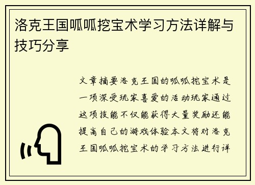 洛克王国呱呱挖宝术学习方法详解与技巧分享