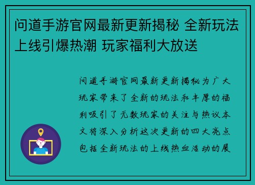 问道手游官网最新更新揭秘 全新玩法上线引爆热潮 玩家福利大放送