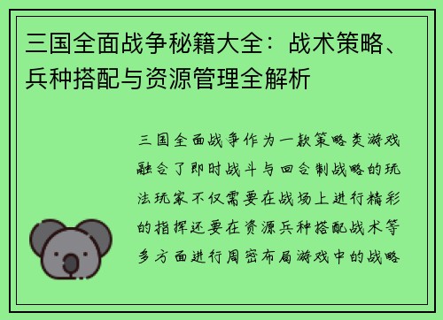 三国全面战争秘籍大全：战术策略、兵种搭配与资源管理全解析