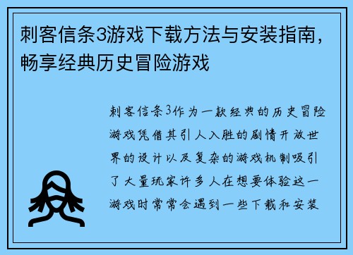 刺客信条3游戏下载方法与安装指南，畅享经典历史冒险游戏